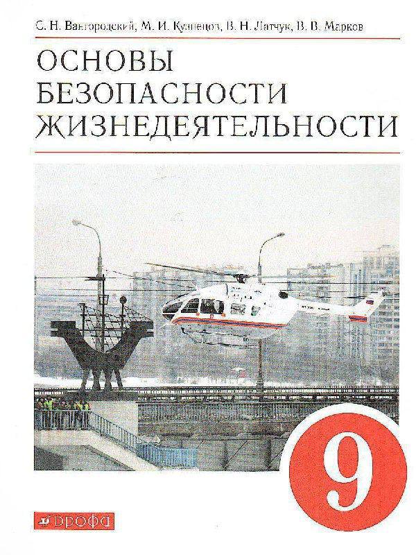 В новом учебнике ОБЖ для 9-го класса содержится утверждение, что жертва изнасилования часто сама виновата из-за яркого макияжа или откровенной одежды. Также в материале говорится, что находясь наедине с мужчиной, «следует быть готовыми к тому, что у него может возникнуть желание близости».