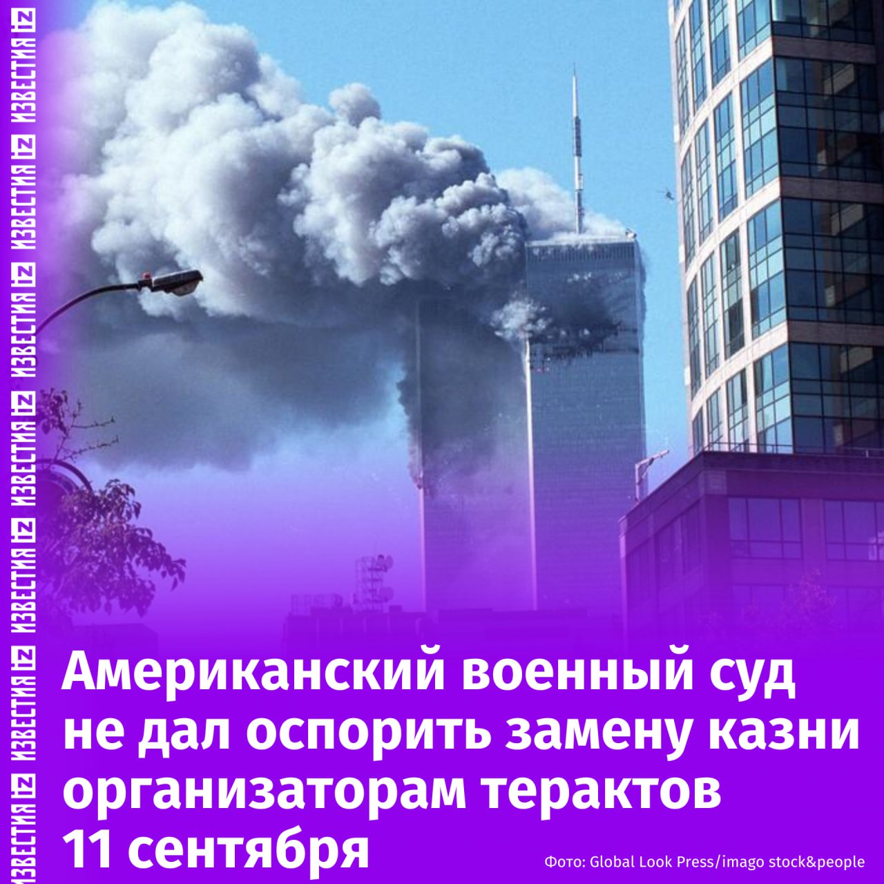 Военный апелляционный суд США отказал главе Пентагона Ллойду Остину в оспаривании замены казни организаторам терактов 11 сентября, пишет The Washington Post.  Ведомство отметило, что обвиняемые уже признали вину, и это является ограничением к проведению в их отношении судебных разбирательств.  Источник издания указал, что военное ведомство и Минюст изучает это дело и прорабатывает возможные варианты действий. Во вторник правительство США подало ходатайство с требованием перенести слушания о признании вины главного организатора терактов 11 сентября Халида Шейха Мохаммеда.       Отправить новость