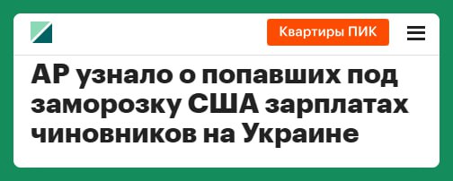 Оказалось, что Госдеп спонсировал ещё и украинскую номенклатуру. Интересные факты вскрываются из-за суеты, которую наводит команда Трампа.