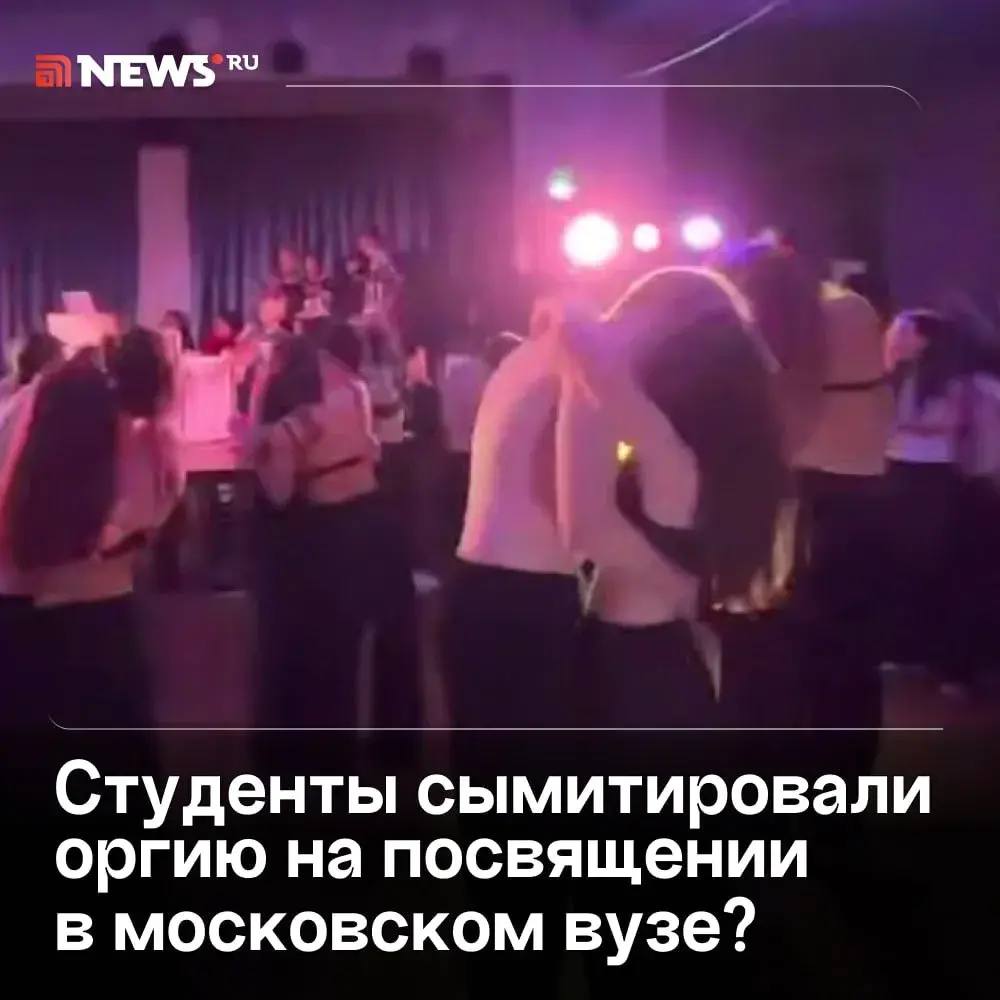 Голые вечеринки всегда отрицаются эротические танцы на посвящении в одном из вузов Москвы призвали проверить Профильные органы должны установить причастность студентов университета к скандальному видео сказал NEWS ru депутат Брянской облдумы Михаил Иванов Речь идет о ролике на котором полуголые парни и девушки частично разделись и сымитировали половой акт а потом все дружно поцеловались В Сети пишут что это были первокурсники РЭУ им Плеханова В вузе это отрицают При этом сами студенты в соцсетях сообщают что видео действительно выложила одна из учащихся а после оно распространилось далее Девушку якобы отчислили Связаться с нами Сообщить о ДТП Розыск очевидцев ДТП Подписаться SVODKA138 Подписаться SVODKA138 Интеграция Telega in MAX канал SVODKA138
