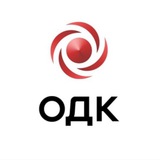 Аватар Телеграм канала: ОДК | Объединённая двигателестроительная корпорация