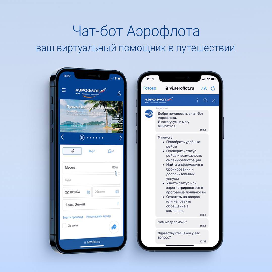 «Аэрофлот» запустил чат-бота для обслуживания клиентов на сайте. Цифровой помощник с генеративным ИИ помогает в подборе билетов, услугах, возвратах, проверке статуса рейсов, регистрации и подаче обращений.   Бот также может отвечать на частые вопросы, используя базу знаний компании. Пилотная версия будет дорабатываться, а функционал — расширяться. В будущем бот появится в мобильном приложении на Android.   Будете пользоваться?   - Да   - Точно нет   - Не знаю