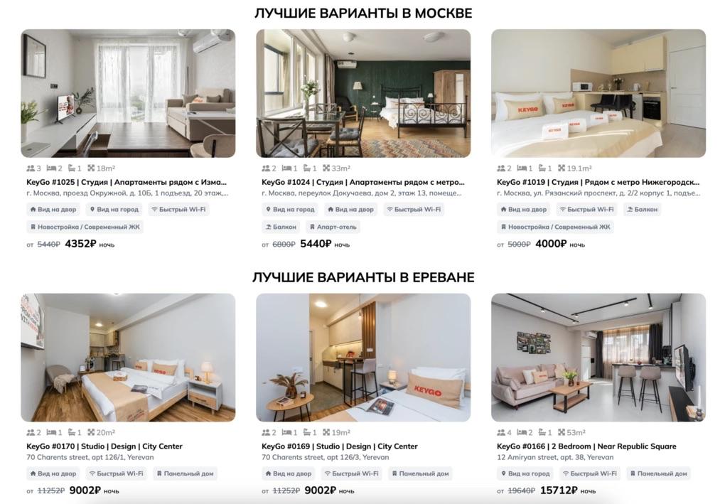 В России запустился сервис аренды жилья Keygo от экс-сотрудников «Яндекса»  Стартап берет объекты у владельцев в долгосрочное управление с гарантией доходности и сдает своим клиентам с полным оснащением — от кухни с посудой до утюга.  В Москве функционируют уже более 30 апартаментов, цены — от 4 000 рублей за ночь. Это вторая страна присутствия после Армении, где Keygo управляет 150+ объектами.  В 2026 году компания планирует выход в другие города-миллионники.       «Большой Город»