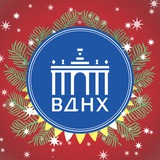 ВДНХ