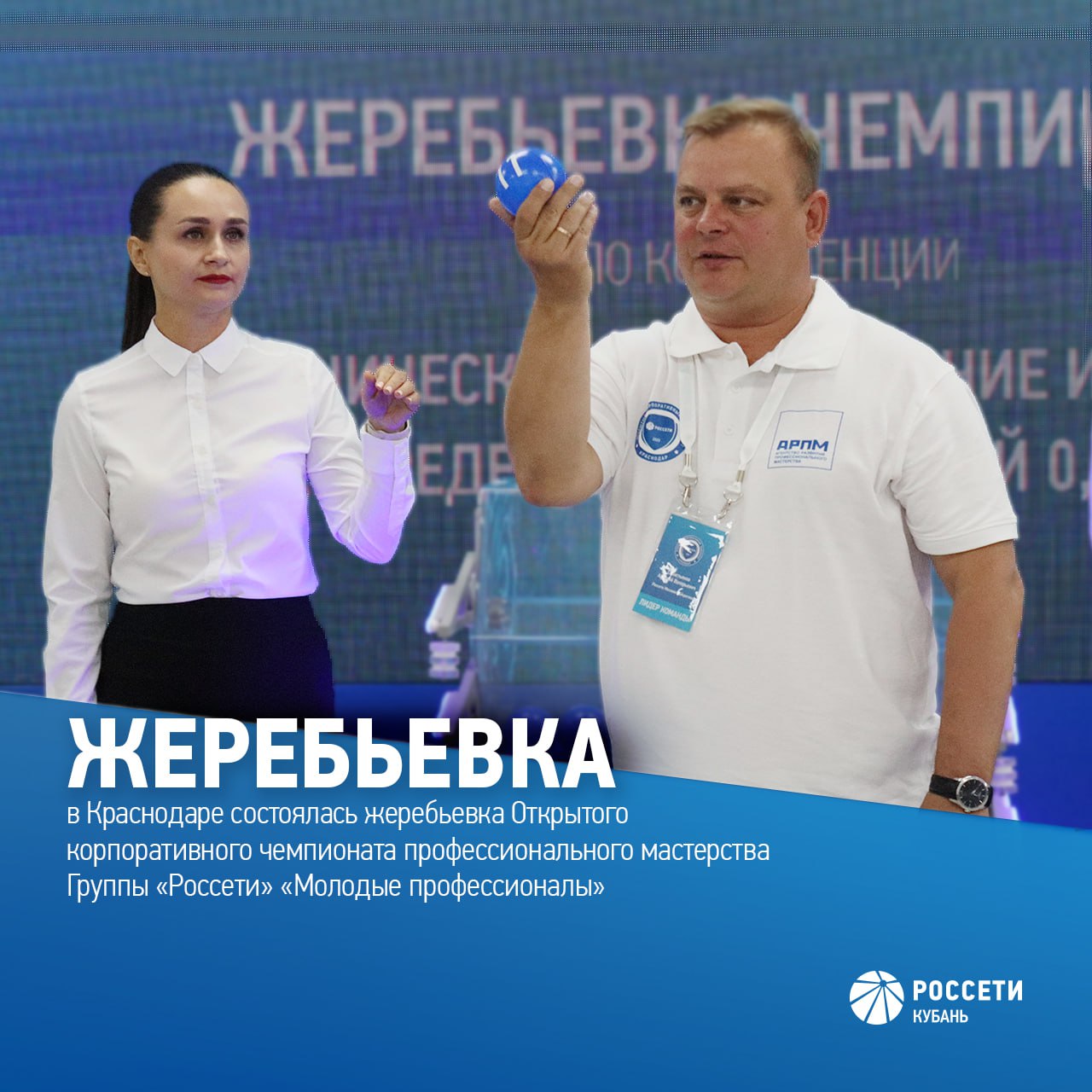 В Краснодаре состоялась жеребьевка Открытого корпоративного чемпионата профессионального мастерства Группы Россети Молодые профессионалы Соревнования по стандартам Агентства развития профессионального мастерства пройдут 22 26 сентября на базе энергетического института РоссетиКубань Определен порядок прохождения модулей по компетенции Техническое обслуживание и ремонт распределительных сетей 0 4 20 кВ За призовые места будут бороться специалисты дочерних обществ Группы Россети и других энергокомпаний В рамках Чемпионата также пройдут молодежная научная конференция по электроэнергетике под эгидой СИГРЭ проектно аналитическая сессия мастер классы и выставка оборудования Краснодар rosseti prof