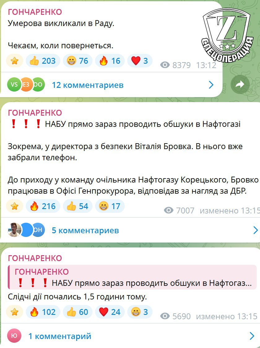 Следователи НАБУ начали обыски в Нефтегазе Украины Задержан директор по безопасности компании Виталий Бровко Умерова и Свириденко вызвали в Раду Фитилек зажгли Интересно когда будет БАХ Записки Феликса отправь другу