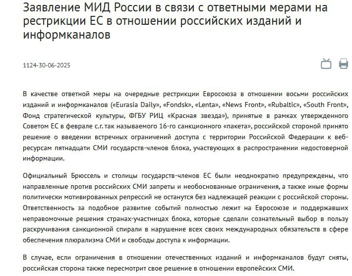 Россия в ответ на европейские санкции против СМИ вводит встречные ограничения на работу 15 европейских ресурсов, сообщил МИД РФ