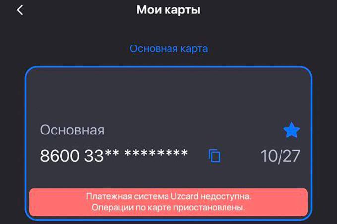 В работе Uzcard наблюдается сбой Пользователи сообщают о проблемах в мобильных приложениях временно недоступны платежи через Uzcard а также не отображается баланс средств на карте Не работает и официальный сайт платежной системы uznews