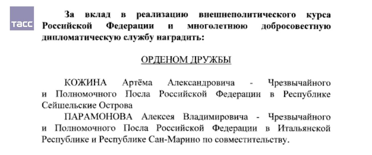 Путин наградил посла России в Италии Алексея Парамонова орденом Дружбы  Президент России Владимир Путин наградил посла России в Италии Алексея Парамонова орденом Дружбы.