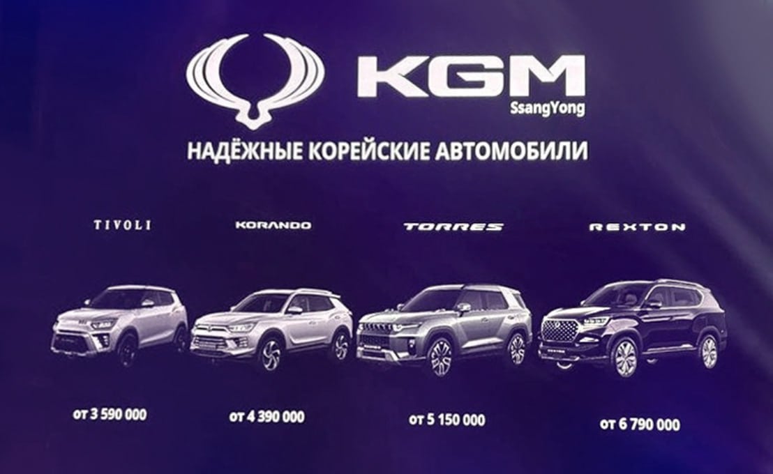 Цены на корейские автомобили KGM  бывший SsangYong  для России   В Москве прошла презентация, приуроченная к запуску корейского бренда KGM.   KGM Tivoli — 3 590 000 рублей  Это переднеприводный кроссовер размером с Geely Coolray, он оснащен 1,5-литровым турбомотором на 163 л.с. и 6-ступенчатым «автоматом» Aisin.  KGM Korando — 4 390 000 рублей  Кроссовер размером с Jaecoo J7 имеет передний или полный привод. Двигатель 1,5-литровый на 163 л.с. и 6-ступенчатый «автомат».  KGM Torres —  5 150 000 рублей  По размерам он близок к Haval Dargo, привод передний или полный. Двигатель 1,5-литровый на 163 л.с. и 6-ступенчатый «автомат».  KGM Rexton —  6 790 000 рублей  Это рамный внедорожник размером с Kia Mohave, он оснащен 2-литровым турбомотором на 225 л.с., 6-ступенчатым «автоматом» и полным приводом.  Пока машины будут импортировать в Россию, но осенью начнется сборка на мощностях калининградского завода «Автотор».