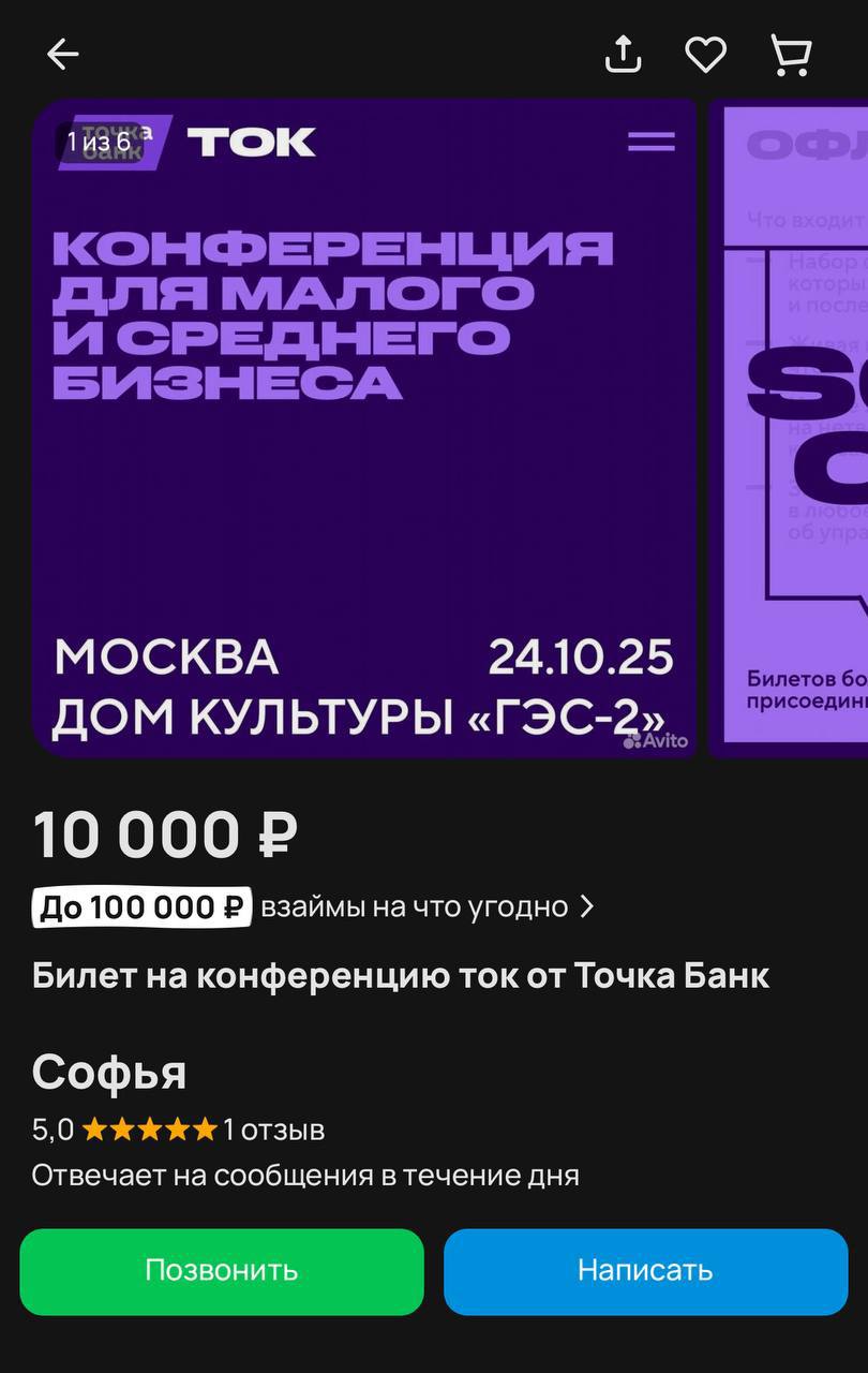 Бизнес тусовка гудит ТОК новая конференция от Точки собрала вокруг себя ажиотаж Больше 2000 оффлайн билетов раскупили и теперь на рынке появились даже перекупы продающие места по завышенной цене Так что если вы видите билеты на Авито не удивляйтесь Похоже ТОК стал новой валютой в деловой среде