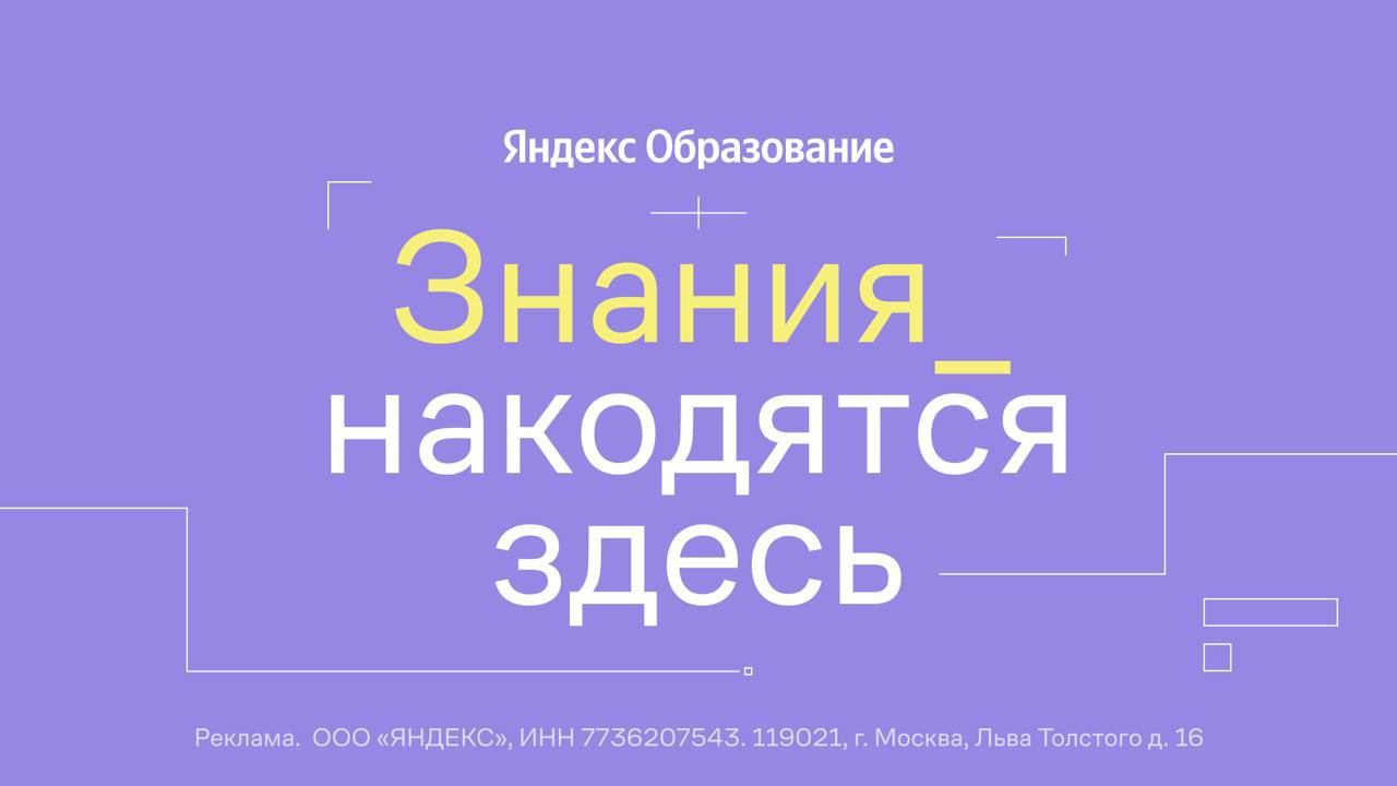 Яндекс Образование представил спецпроект который позволяет накодить собственное видение будущего Почти как в симуляторе находите разные версии развития технологий и смотрите как сервисы Яндекса представляют завтрашний день Бонусом кстати можно выиграть билет на ивент Яндекс Образования 1 сентября Там будут разработки эксперты Яндекса которые создают роботов и нейросети и в целом вайб технологичности Переходим по ссылке