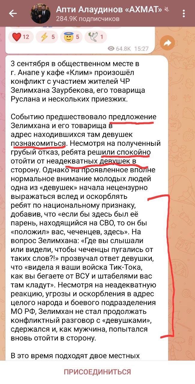 Апти Алаутдинов заступился за чеченцев избивших русского парня и девушку в Анапе. Напомним что группа чеченцев предложила девушке заняться сексом в присутствии ее парня. В результате произошла драка, в ходе которой парень с девушкой были избиты, а на чеченцев завели уголовное дело.  Апти же заявляет следующее:  Чеченцы вежливо предложили девушке познакомиться, а те его обматерилих  Первыми напали не чеченцы, а парень девушки  А избили их вообще не чеченцы, а дагестанцы  Обвинил избитых в дискредитации ВС РФ и разжигании межнациональной розни, якобы избитые оскорбляли чеченцев и "Ахмат".  Далее Апти делает ряд политических заявлений:  Якобы в России чеченцев не ставят ни во что и считают людьми второго сорта  У силовиков приказ сверху во что бы ни стало осудить чеченцев  Завуалированно наехал на Русскую Общину, мол, есть сообщества что разжигают межнациональную рознь в отношении чеченцев.