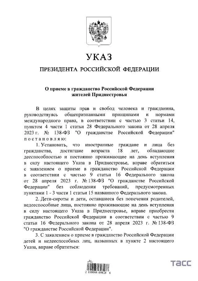 Путин подписал указ об упрощенном приеме в гражданство РФ жителей Приднестровья