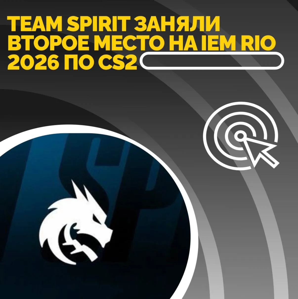 Team Spirit заняли второе место на IEM Rio 2026 по CS2 Наш студент Данил donk Крышковец в составе Team Spirit в финале не смог одолеть Vitality которые являются фаворитами просцены уже долгое время За серебро команда получила 50 тысяч долларов и 5 строчку в рейтинге Valve К сожалению драконам не удалось забрать карту у Vitality в bo5 Однако команда показала хорошую слаженность с учетом смены капитана и изменениями в составе Кроме того наши студенты Илья m0NESY Осипов и Максим kyousuke Лукин на этом турнире заняли третье место Team Falcons победили Furia в матче за бронзу со счетом 2 0 IEM Rio 2026 проходил с 13 по 19 апреля Бразилии Коллективы сражались за призовой фонд в размере 300 тысяч долларов Приходи учиться
