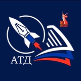 Аватар Телеграм канала: АТД «Россия. Образ будущего»