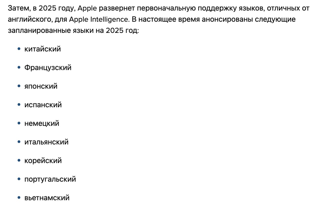 iPhone 16 «бесполезен» в России — Apple Intelligence не будет работать на русском языке до 2026 года.  В этом году ИИ от Apple будет доступен исключительно на английском языке, в 2025 планируют добавить китайский, французский, японский, испанский, немецкий, итальянский, корейский, португальский и вьетнамский.   Ну хоть от новой кнопки кайфуйте.