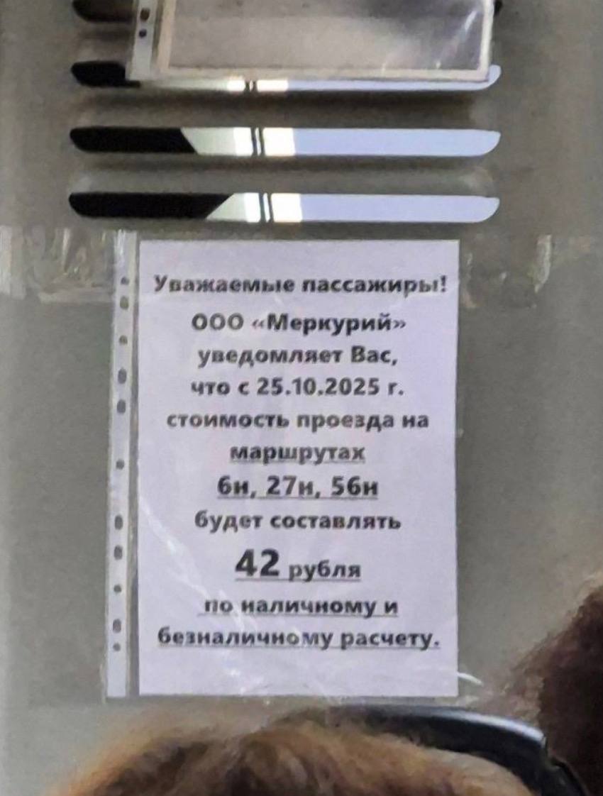В Смоленске с конца октября подорожает проезд в маршрутках Пассажирам маршрутов 6н 27н и 56н сообщили о повышении стоимости проезда Теперь цена составит 42 рубля как при безналичном так и при наличном расчёте В администрации города уточнили что это решение принял только один частный перевозчик От других перевозчиков работающих по нерегулируемым тарифам мы такой информации не получали заявили в мэрии Смоленска Изменение стоимости проезда запланировано на 25 октября Важное в Смоленске