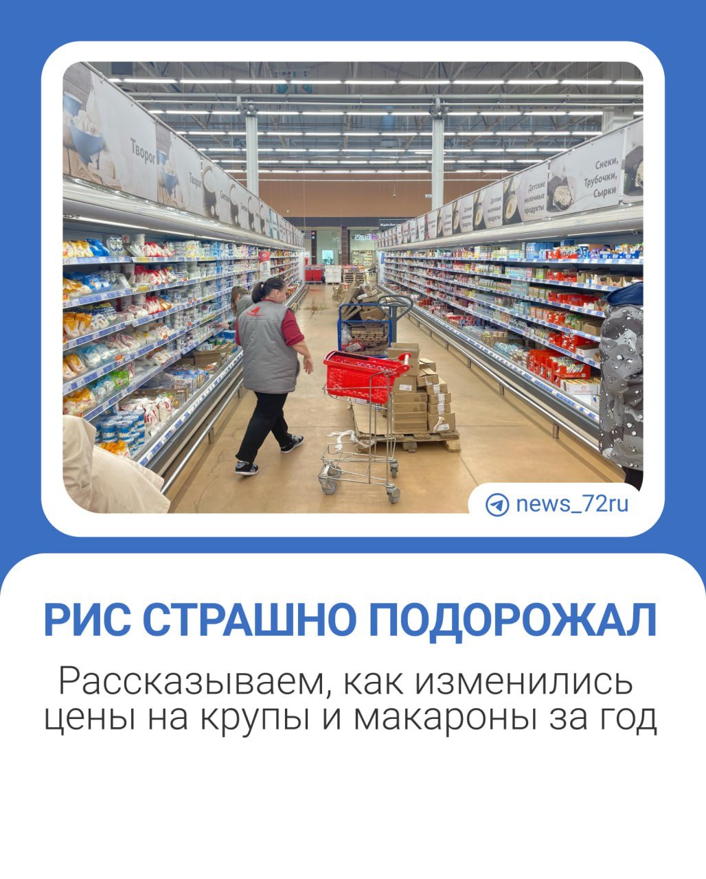 Цены на продукты в Тюмени продолжают расти: молоко прибавляет по несколько рублей в месяц, в разы дорожает масло, куриное филе стоит больше 500 рублей за 1 кг. Что уж, растет в цене даже сахар.  Но на макарошки-то пока денег хватит же? Давайте посмотрим, что происходит с ценами на бакалею: почем стоили год назад и сейчас крупы и макароны в тюменских супермаркетах