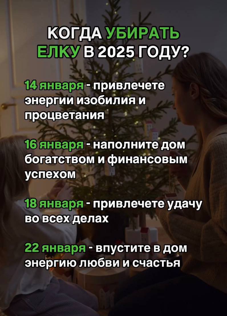 Астрологи выкатили список дат, когда лучше всего убирать новогоднюю ёлку.  Сохраняем  Приколы   - Подпишись!