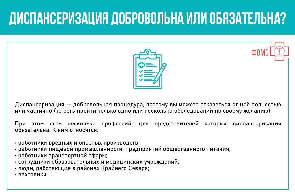 В России всем взрослым положена бесплатная диспансеризация раз в три года, а после 40 — ежегодно. Что изменилось и кто в этом году имеет право на диспансеризацию? Смотрите #инфокарточкиФОМС