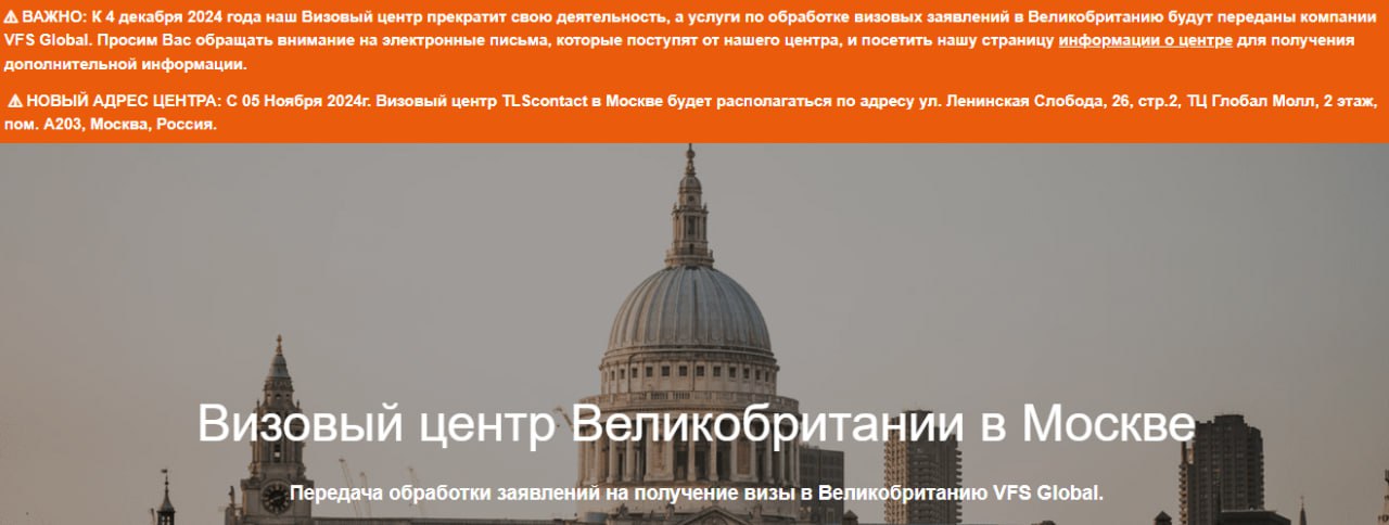 Визовый Центр Великобритании в Москве переехал, после того, как переехал.  Это уже второй переезд меньше за месяц. С 5 ноября прием документов в столице будет производиться по адресу ул. Ленинская Слобода, 26, стр.2, ТЦ Глобал Молл, 2 этаж, пом. А203.  С 3 декабря визами в Великобританию начинает заниматься другой оператор: VFS Global. Адрес в Москве снова изменится.