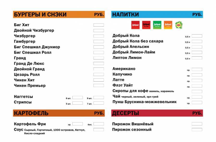 «Вкусно — и точка» становится мобильной Первый фудтрак компании запустят в Мытищах. Их поставят в тех местах, где полноценный ресторан быстрого питания открыть затруднительно. Меню в таких точках урезанное, но самые популярные позиции точно будут.