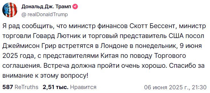 США и Китай 9 июня проведут в Лондоне встречу по урегулированию торговых споров — Трамп Читать далее