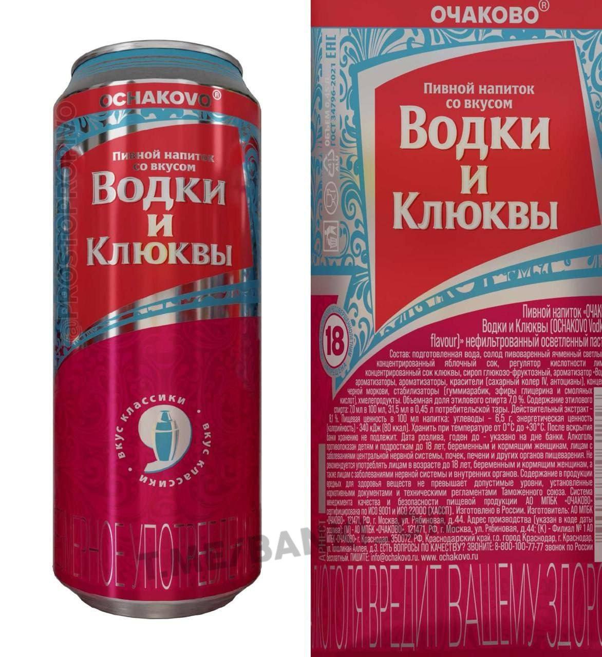 Пиво со вкусом водки и клюквы выпустили в России. Новинку уже можно найти в продаже в сетевых магазинах.