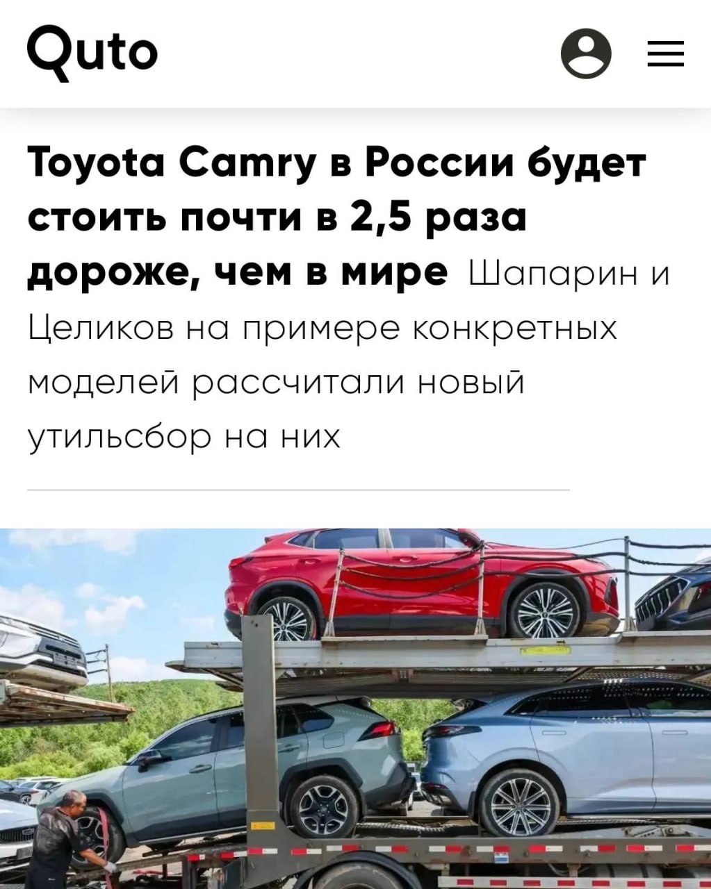 Toyota Camry в России будет стоить в 2 5 РАЗА дороже чем во всем мире японская легенда станет недоступна россиянам с новым утильсбором При введении нового тарифа цена тачки взлетит до 6 5 млн рублей против 2 7 млн на мировом рынке посчитали эксперты Это даже не 3 5 столько будет стоить 2 5 литровый седан Японцы делают дорогие вещи techmedia