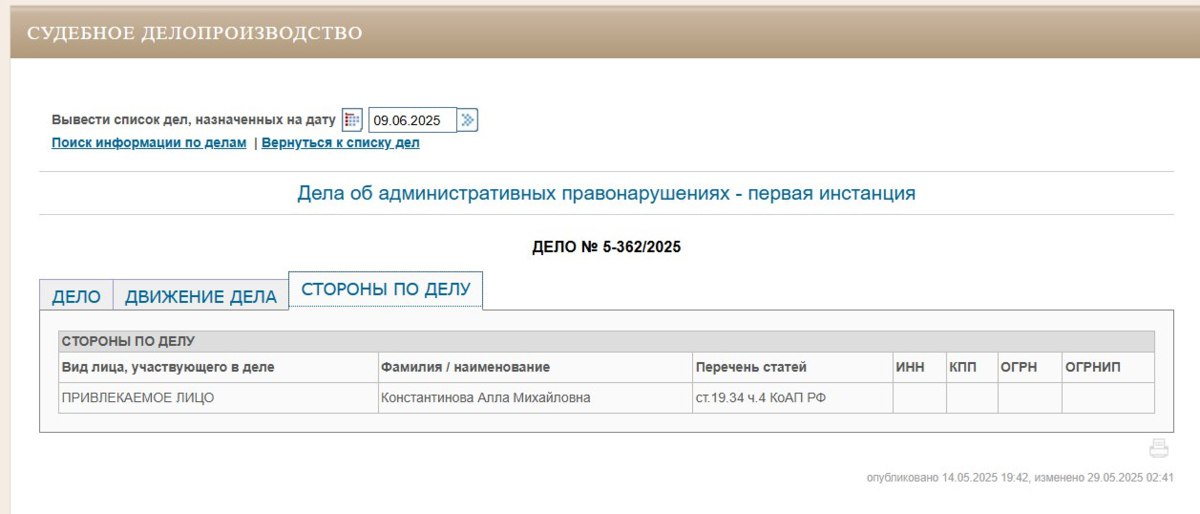 На журналистку Аллу Константинову завели уголовное дело Сегодня Петрозаводский городской суд республики Карелия назначил журналистке Медиазоны Алле Константиновой штраф за отсутствие маркировки иноагента по статье 19.34 КоАП в размере 30 тысяч рублей. Также стало известно, что на неё завели уголовное дело по статье 330.1 УК РФ уклонение от исполнения обязанностей, связанных с функционированием закона об иностранных агентах . По этой статье ей может грозить ограничение свободы на срок до двух лет. Сейчас журналистка проживаёт за границей. - признаны иностранными агентами и внесены в соответствующий реестр Минюста РФ Подробнее — на сайте Лениздата Фото: скриншот сайта Петрозаводского городского суда Республики Карелия