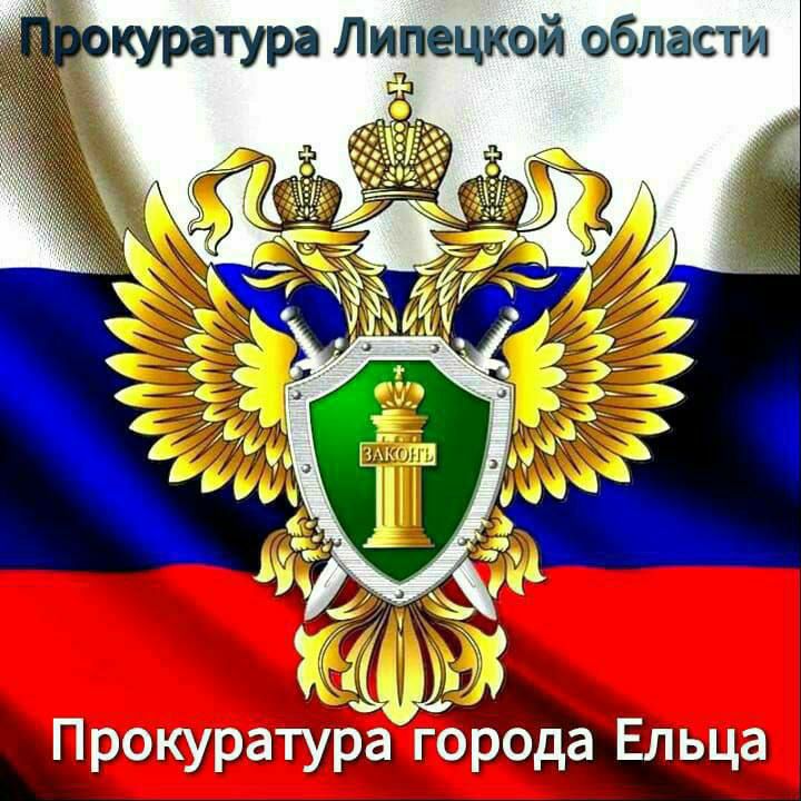 По инициативе прокуратуры г Ельца возбуждено уголовное дело по факту присвоения денежных средств в особо крупном размере В территориальный отдел полиции поступило заявление директора строительного предприятия о том что в период с 1 января 2022 г по 18 июля 2024 г его бухгалтер присвоила вверенные ей денежные средства в сумме более 4 5 млн рублей которые перевела на свой расчетный счет без ведома и разрешения руководства По итогам доследственной проверки проведенной по данному факту вынесено постановление об отказе в возбуждении уголовного дела С таким решением не согласился прокурор города По его требованию проведена дополнительная проверка по результатам которой возбуждено уголовное дело по ч 4 ст 160 УК РФ присвоение или растрата Санкция вышеуказанной статьи предусматривает наказание в виде лишения свободы на срок до 10 лет