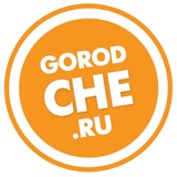 ГородЧе