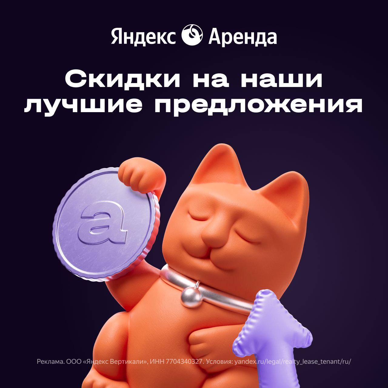 Когда квартира работает на вас с первого дня В честь Фиолетовой пятницы Яндекс Аренда дарит собственникам возможность воспользоваться предложением Платим до арендной платы бесплатно До 12 декабря вы можете оставить заявку на получение предложения и платежа в качестве гарантии ещё до того как жилец переведёт деньги И никакой комиссии сервис не возьмёт Попробовать Яндекс Аренду и забрать свою выгоду