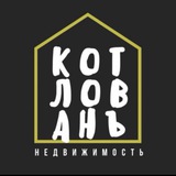 Аватар Телеграм канала: КОТЛОВАНЪ