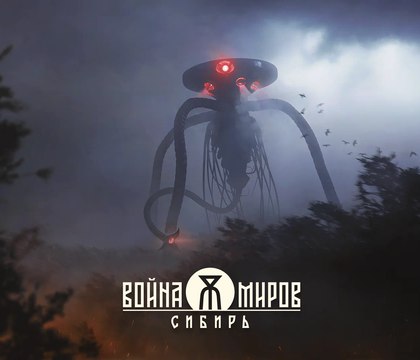 Создатели Войны Миров Сибирь ушли из 1C и получили поддержку Яндекса Команда приключенческого экшена Война Миров Сибирь после ухода из 1C Game Studios объявила о создании собственной студии Мгла Руководит ею арт директор проекта Альберт Жильцов В составе также ветераны проектов Калибр и Ил 2 Новый партнер команды продюсерский центр Плюс Студия структура Яндекс