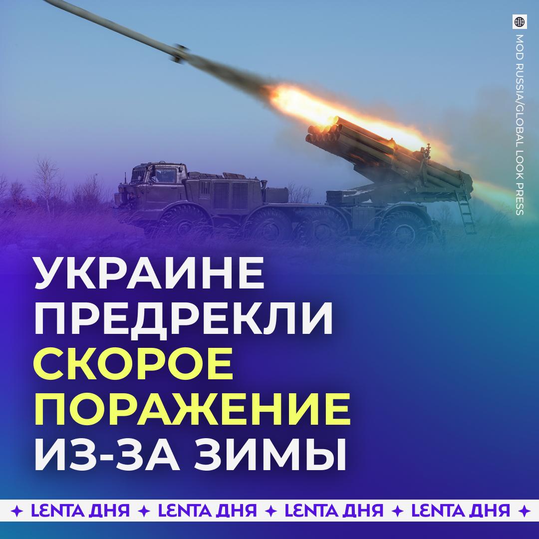 На Западе прогнозируют скорую победу России над Украиной Этому поспособствует осенняя погода которая испортится в ближайшие недели и приведёт к тотальным переменам на поле боя пишет CNN Сейчас Киев остаётся в невыгодном положении перед зимовкой Журналисты отметили что за лето ВСУ смогли отстоять важные города на востоке страны но контроль над ними является шатким Из за этого украинские власти рискуют лишится этих населённых пунктов буквально за месяц Подпишись на Ленту дня MAX ТГ Участвуй в розыгрыше