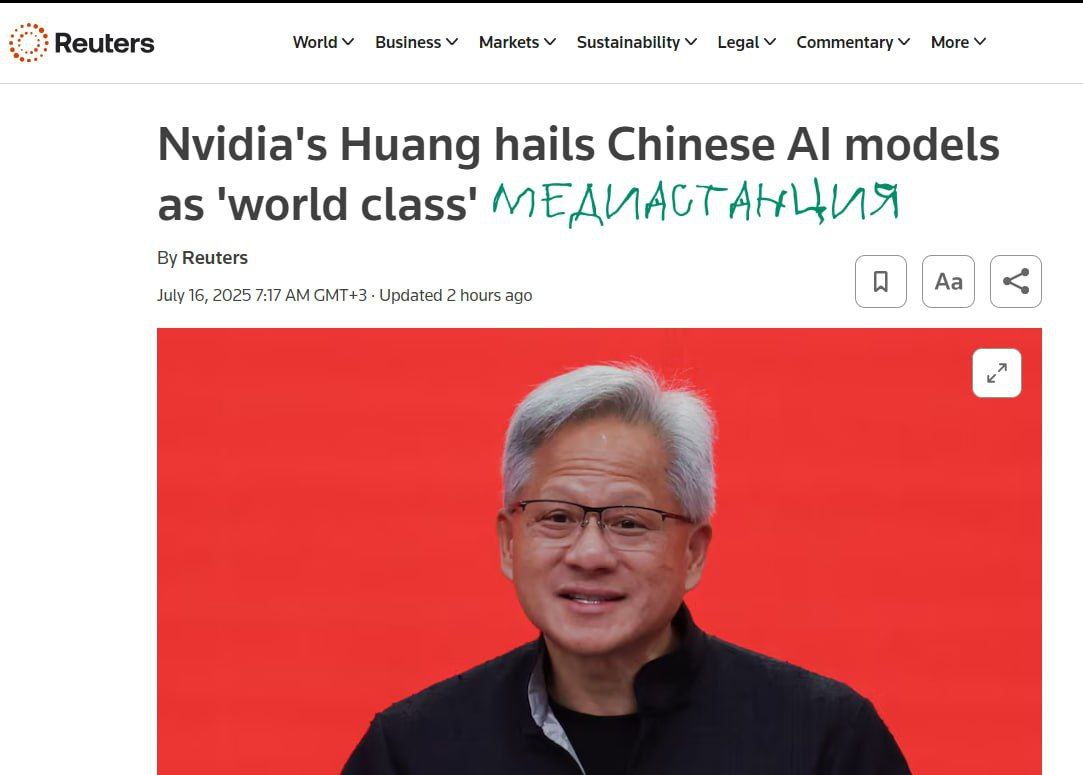 Глава Nvidia Дженсен Хуанг совершил дипломатический реверанс в сторону Китая, назвав нейронки от Deepseek, Alibaba, Tencent, MiniMax и Baidu моделями мирового класса и заявив, что они стимулируют развитие ИИ по всему миру. Заявление прозвучало на фоне возобновления экспорта чипов в Китай после длительного периода торговых ограничений. На что только не пойдешь ради того, чтобы сохранить рынок. Но китайцы все равно рано или поздно, создадут свои чипы. Возможно, даже их спроектируют те самые ИИ-модели, которые создадут на чипах от Nvidia.