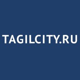 Аватар Телеграм канала: TagilCity.ru | Нижний Тагил