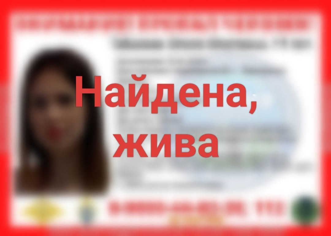 19-летняя Олеся найдена живой. По информации от E1, её родители рассказали, что она поехала к друзьям в незнакомую местность. После этого она пошла через лес, где ей стало плохо. Сейчас Олеся спит дома у родителей. Она не пострадала — только искусана комарами. Её родители до сих пор не знают подробности случившегося, так как у их дочери не было сил, чтобы всё рассказать. Подписаться Новости Екатеринбурга