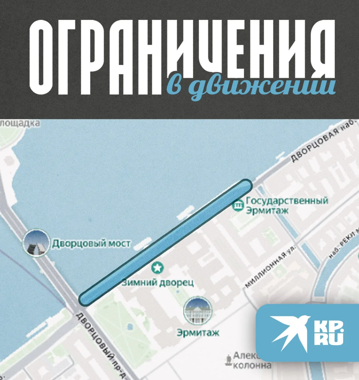Дворцовую набережную закрывают на реставрацию с 10 апреля Движение перекроют от Эрмитажного до Дворцового моста в два этапа с 10 апреля по 26 мая и с 1 июля по 15 октября На те же даты ограничат проезд по набережной Фонтанки от Чайковского до Прачечного моста Читай нас в MAX Читай нас в Telegram