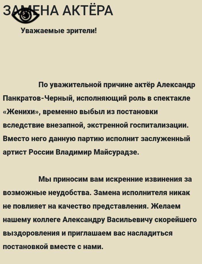 Александр Панкратов Чёрный экстренно госпитализирован Через несколько часов он должен был играть в спектакле Из за этого в комедии Женихи главную роль сыграет другой артист Владимир Майсурадзе сообщили в Курганской филармонии Подробности о состоянии Панкратова Чёрного не приводятся Подписаться на RT ТГ Зеркало MAX