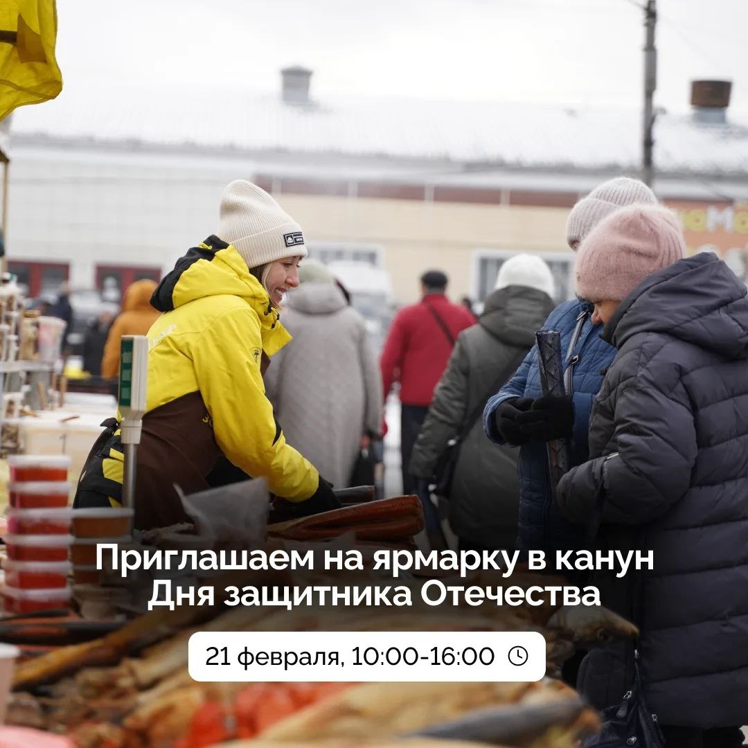 В канун Дня защитника Отечества в Томске пройдет ярмарка В следующую субботу 21 февраля на Кулагинском областном рынке парковка со стороны пр Фрунзе 119 5 с 10 00 до 16 00 будет работать ярмарка Для настоящих мужчин Здесь можно будет купить фермерскую мясную рыбную молочную продукцию сувениры и выпечку В ярмарке примут участие фермеры из Асиновского Зырянского Колпашевского Кожевниковского Кривошеинского Первомайского Шегарского и Томского районов Томская область в МАХ ВК ОК Rutube