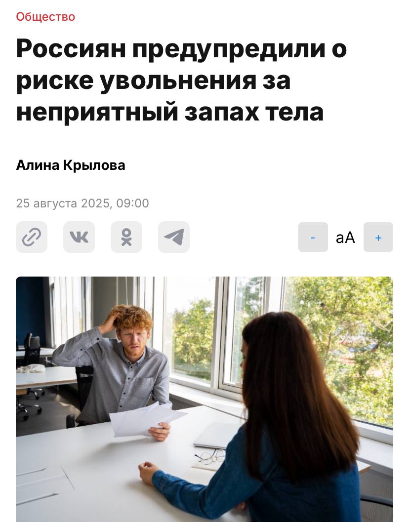 Вонючих коллег можно УВОЛИТЬ напомнили юристы Но только если человек игнорирует просьбы решить проблему с запахом Главное условие требования к гигиене должны быть прописаны в трудовом договоре или правилах компании Иначе увольнение будет считаться нарушением прав работника Вы знаете с кем это обсудить techmedia