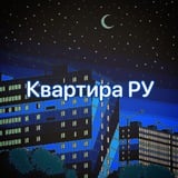 Аватар Телеграм канала: Квартира РУ