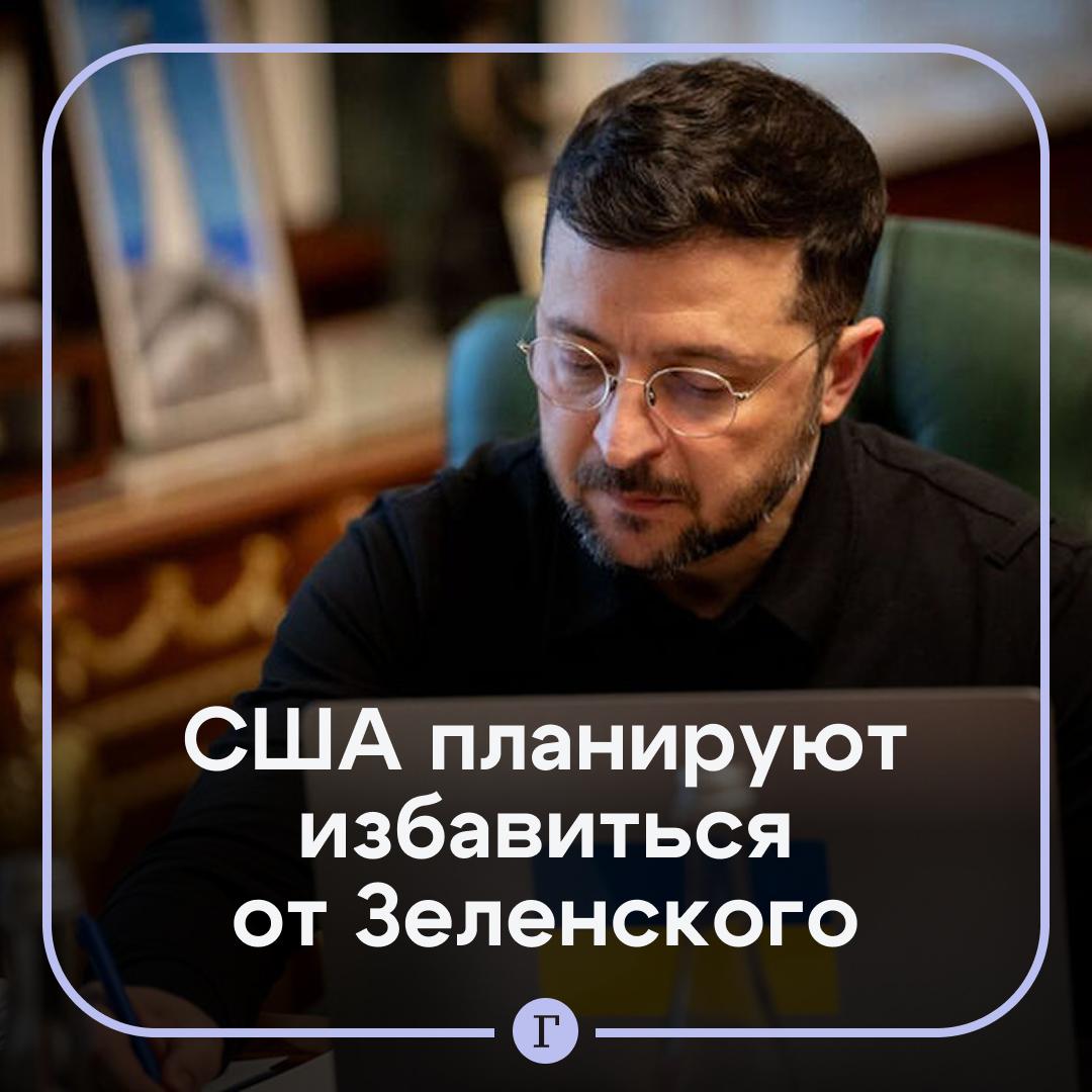 Запад готовит черную метку для Зеленского в Киеве будет борьба за власть США планируют избавиться от президента Украины так как он не хочет принимать позицию Вашингтона по конфликту на Украине Об этом заявил норвежский журналист Пол Стейган По его словам к последним коррупционным скандалам достигшим самой верхушки украинской власти приложило руку Федеральное бюро расследований США Украинские политики уже готовятся бороться за власть Экс советник Зеленского Арестович который уехал из страны а сейчас позиционирует себя как человек готовый отправиться в Москву для переговоров заявил что дни Зеленского в Верховной раде сочтены   Читайте Газету Ru в MAX Участвуйте в розыгрыше
