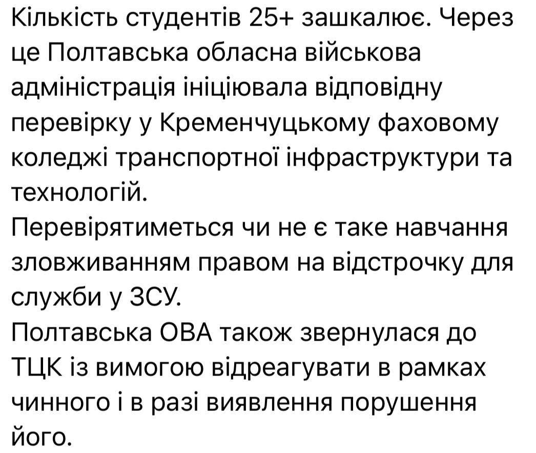В Кременчуге будут проверять студентов 25+. Так, военкомы проверят Кременчугский колледж транспортной инфраструктуры. Будут изучать, кто получает фиктивное образование ради отсрочки от Земобилизации.
