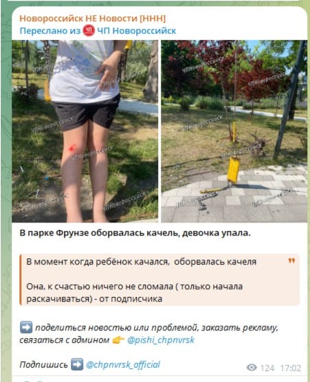 ОБРАТНАЯ СВЯЗЬ по вопросу восстановления качели в парке им. Фрунзе. Специалистами 10.06.2025 года будет осуществлен выезд для обследования. О результатах будет сообщено дополнительно.