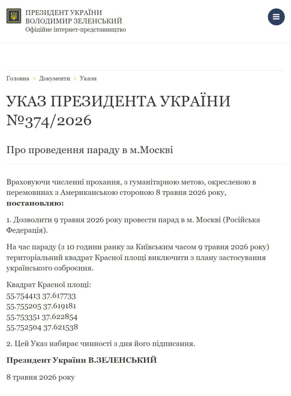 Зеленский опубликовал указ которым разрешает проведение Парада на 9 мая в Москве bankser