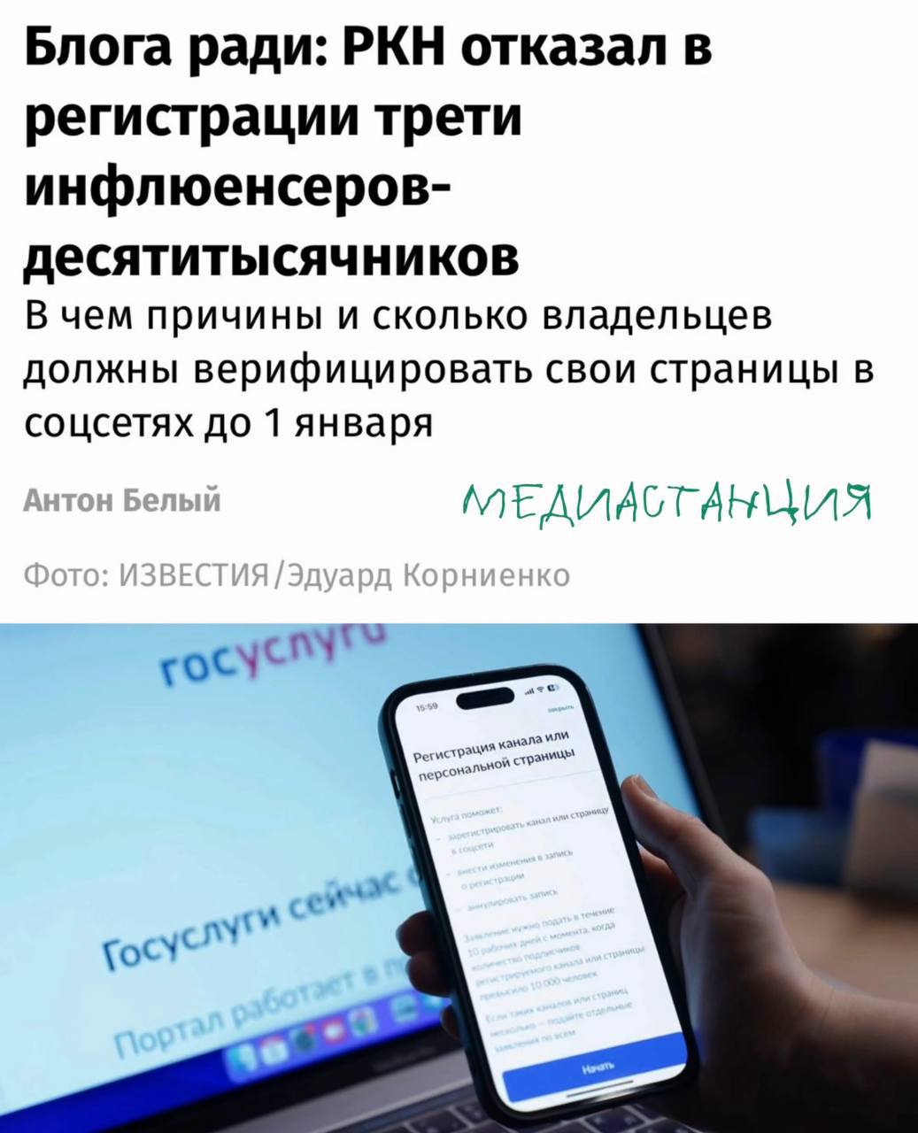 Не все блогеры смогли пройти регистрацию своих ресурсов через «Госуслуги». Среди основных ошибок выделили следующие: инфлюенсеры забывали разместить на персональной странице номер, который присваивался им, указывали некорректную ссылку на свою страницу, а также неправильно писали наименование страницы. Вместе с этим, в реестр по правилам не прошли блогеры иноагенты.  Как пишут «Известия», всего было подано более 41 тыс. заявлений, 13 тыс. из них получили отказ. При этом, по оценкам экспертов, в России есть сотни тысяч страниц, которые попадают под требования РКН.